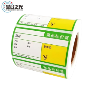 星谷之光价签纸热敏卡纸绿色横版70mm×38mm 500张/卷 绿色