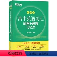 新东方|高中英语词汇-乱序版 高中通用 [正版]附音频100个句子记完3500个高考单词 俞敏洪 高考英语词汇手册 高中