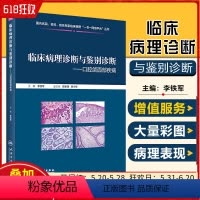 [正版] 临床病理诊断与鉴别诊断 口腔颌面部疾病 主编李铁军 人民卫生出版社9787117301480