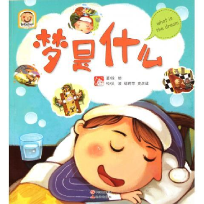 正版新书]梦是什么徐娇9787514304831