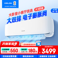 [官方自营]科龙(KELON)3匹 新一级变频节能家用 客厅商用 冷暖空调挂机 自清洁KFR-72GWGK3D-X1