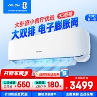 [官方自营]科龙(KELON)3匹 新一级变频节能家用 客厅商用 冷暖空调挂机 自清洁KFR-72GWGK3D-X1