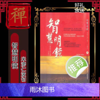 《智慧明镜 》莲师祈请文释 白莲花 全知米滂仁波切