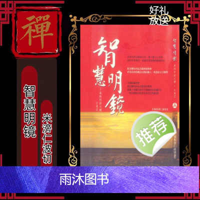 《智慧明镜 》莲师祈请文释 白莲花 全知米滂仁波切