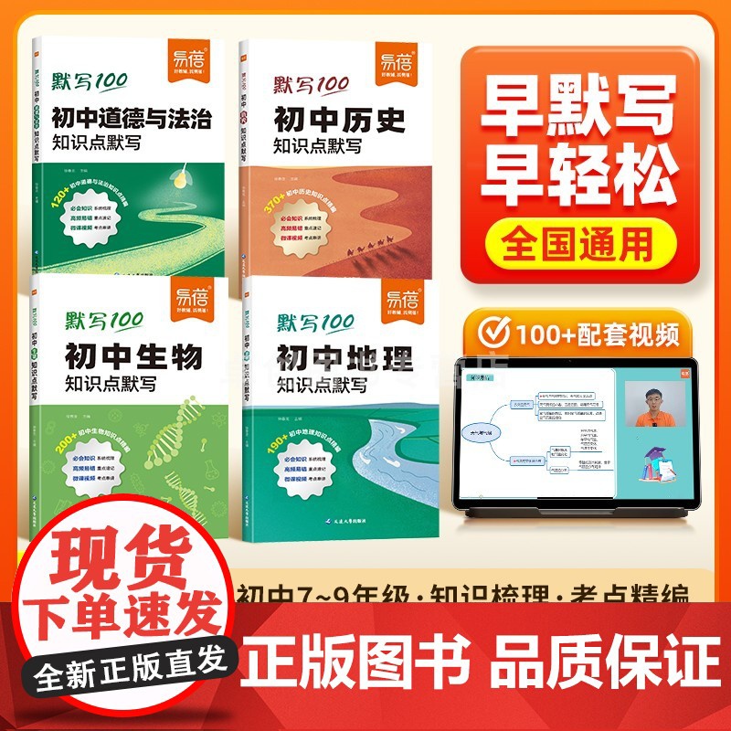 易蓓小四门必背知识点初中人教版小升初秒记小四门一本通必背知识点默写道德与法治历史地理生物物理化学789年级基础大盘点中会