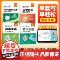 易蓓小四门必背知识点初中人教版小升初秒记小四门一本通必背知识点默写道德与法治历史地理生物物理化学789年级基础大盘点中会