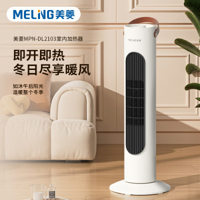 美菱MPN-DL2103室内加热器 暖风机(机械中塔)