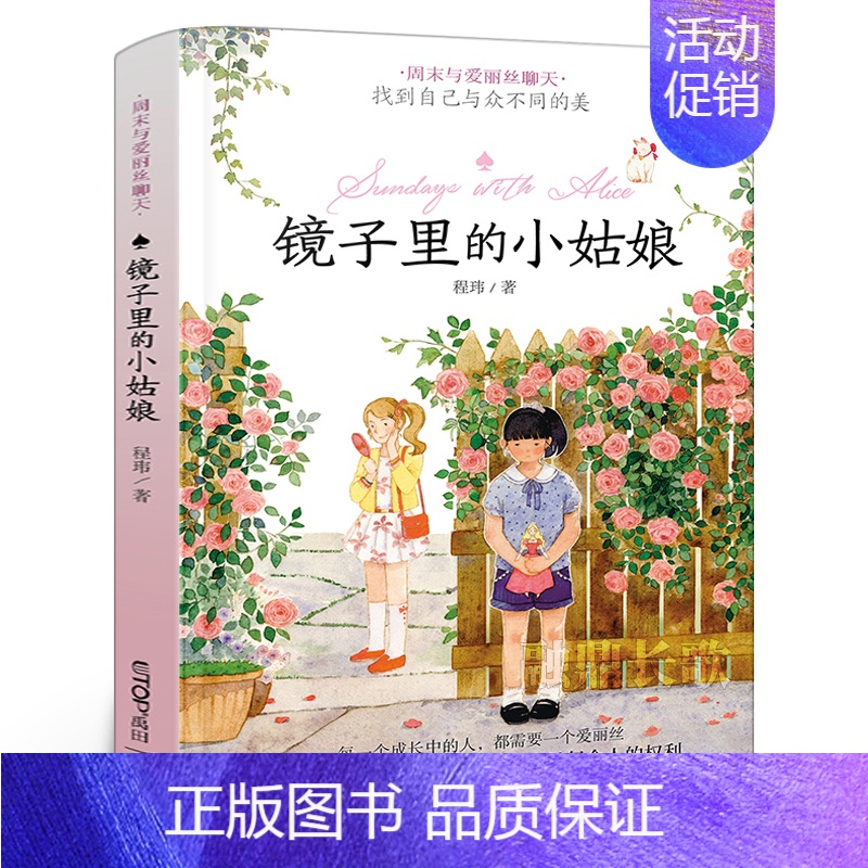 镜子里的小姑娘 [正版]孤儿岛 五年级百班千人暑假阅读书 小学生课外书必读书籍 劳雷尔•斯奈德 著 祖庆说大阅小森 长江