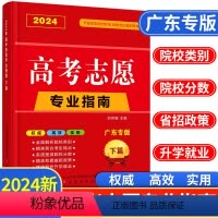 高考志愿vip填报卡 广东专版 [正版]广东省2024年高考志愿填报指南高校简介及录取分数线速查院校解读分析新高考志愿填