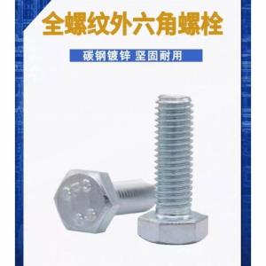 JIBIN/继彬 GB30 外六角螺栓 碳钢 4.8级 镀锌 全牙 M8×140 个
