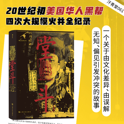 正版新书]纽约唐人街的金钱、罪恶与谋杀[美]苏思纲,译者:王佳