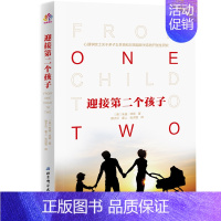 [正版] 迎接第二个孩子 心理学院士关于多子女养育和兄弟姐妹关系的开创性研究 朱迪 邓恩 北京科学技术出版社