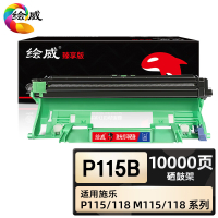 绘威臻享版 硒鼓架组件 P115b 黑鼓 1支装(单位:支)
