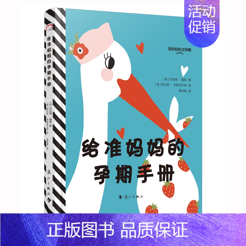 [正版]京联给准妈妈的孕期手册 孕期指南绘本书籍怀孕日程 孕期情绪 准妈妈孕前产检知识百科指南*萌动画式插图搞笑胎教书籍