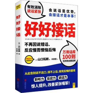 醉染图书好好接话9787559621719