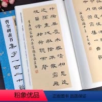 [正版]曹全碑隶书集字一百二十篇 中华好诗词 汉隶曹全碑集字古诗对联成语古文简体释文 隶书集字创作临摹作品隶书毛笔书法