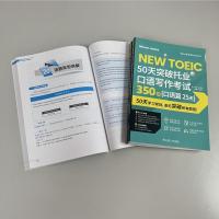 50天突破托业口语写作考试350分——口语篇(25天)