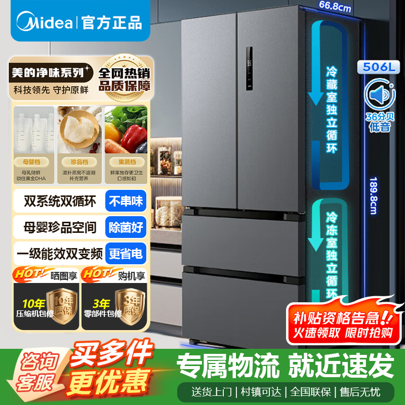 [官方正品]美的506升法式多门四门变频双系统双循环母婴PT保鲜家用冰箱MR-532WFPZE 苍穹灰 以旧换新