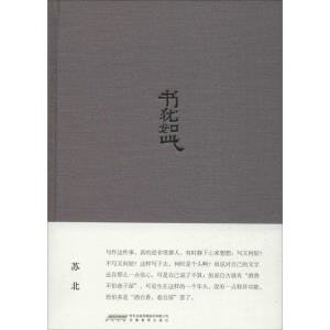 醉染图书书犹如此9787533676438