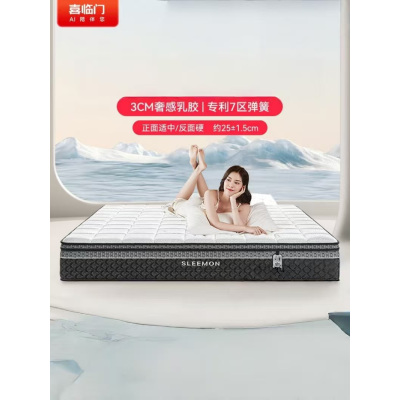 喜临门 - 白骑士喜礼床垫 3CM泰国乳胶七区弹簧舒脊黄麻软硬适中