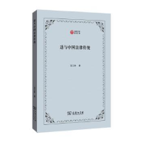 音像道与中国法律传统/西政文库龙大轩