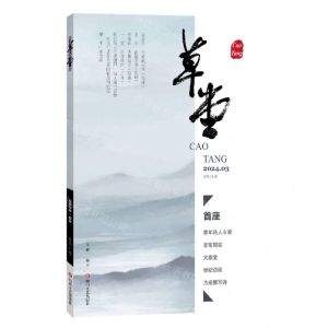 [N]草堂(2024.3总第91卷)-9787541169090