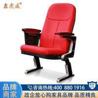 鑫虎威 连排椅影院椅礼堂椅报告厅坐椅子会议室椅歌剧院椅会议椅阶梯教室可定制