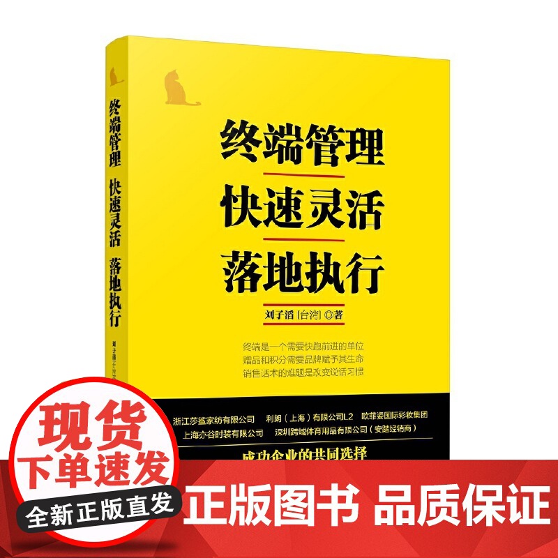 终端管理.快速灵活.落地执行