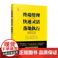 终端管理.快速灵活.落地执行