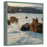 正版新书]微醺十月(摄影客出品)微醺十月 著9787115566478