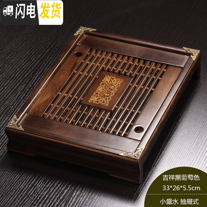 三维工匠茶具茶盘实木制托盘抽屉式长方形大小号迷你家用简约客厅茶台茶海 吉祥黑葡萄色33*26*5.5cm