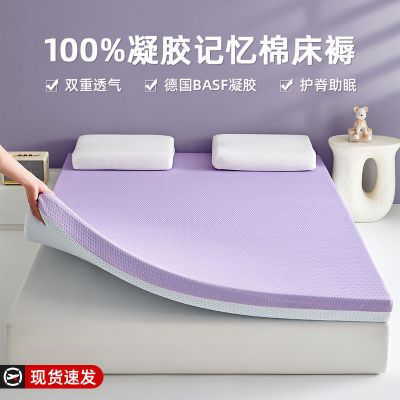 凝胶记忆棉床垫遮盖物家用卧室软垫学生宿舍海绵床褥垫子租房