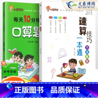 [2本套]小晨速算教程+口算2下 小学通用 [正版]小晨同学小学数学速算技巧一本通二年级三年级计算题方法教程速算技巧公式