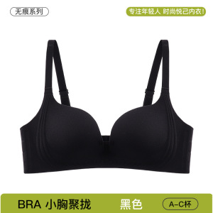 无痕内衣女小胸聚拢上托侧收副乳防下垂防外扩透气舒适无钢圈文胸