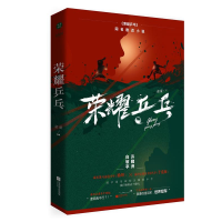 正版新书]《荣耀乒乓》爱奇艺重磅影视剧由白敬亭、许魏洲领衔主