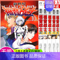 [全5册]6-10新世纪福音战士 (34-70章) [正版]任选eva新世纪福音战士漫画书全14册+ANIMA小说3册