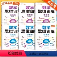 ❤️[奥数冲刺]数学思维✚举一反三(新版) 小学五年级 [正版]2023新版数学思维训练一年级二年级三年级上册下册四五六
