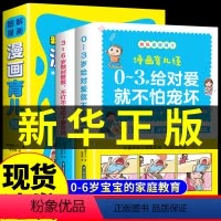 [抖音同款]热卖!漫画育儿经2册 [正版]认准图解漫画育儿经 0-3岁2-4到5一6岁育儿百科书籍 幼儿园宝宝绘本阅读早