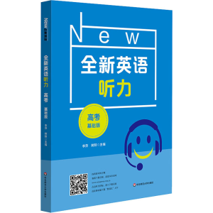 醉染图书全新英语听力 高考 基础版9787576018646