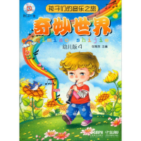 [M]孩子们的音乐之旅-9787552309195