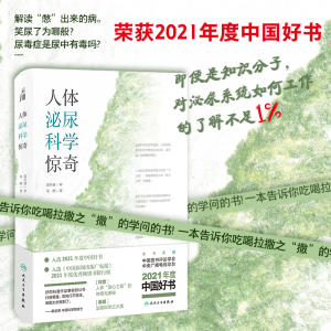 [M]人体泌尿科学惊奇-9787117317498