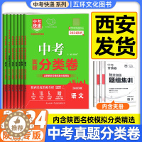 [醉染正版]2024版陕西省中考分类卷真题英语数学语文物理化学中考快递初三试卷初中学业水平考试历年真题卷九年级必刷题专项
