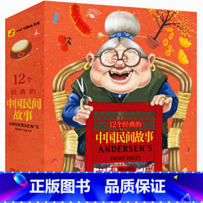 [正版]全12册12个经典的中国民间故事 民间中国神话故事 小学生版注音版儿童读物全套 6-8-10-12周岁二三年级