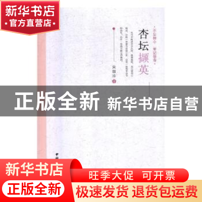 正版 杏坛撷英 宋国珍著 中国国际广播出版社 9787507842630 书籍