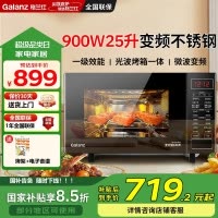 格兰仕(Galanz) 微波炉家用变频不锈钢大容量光波炉烤箱一体机平板式智能微蒸烤G90F25CSPV-BM1(G0)