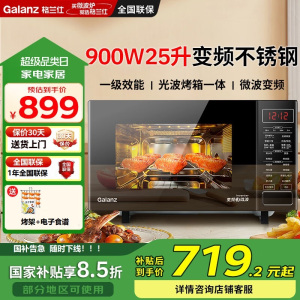 格兰仕(Galanz) 微波炉家用变频不锈钢大容量光波炉烤箱一体机平板式智能微蒸烤G90F25CSPV-BM1(G0)