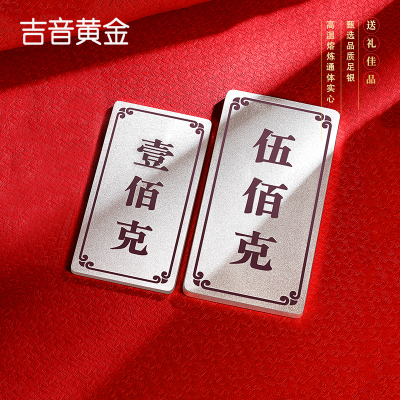 吉音珠宝 9999足银银锭银砖白银摆件蛇年投资银条600g收藏馈赠节日礼物