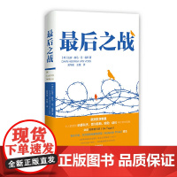 最后之战(集中营 二战 大屠杀 爱情 人际关系)