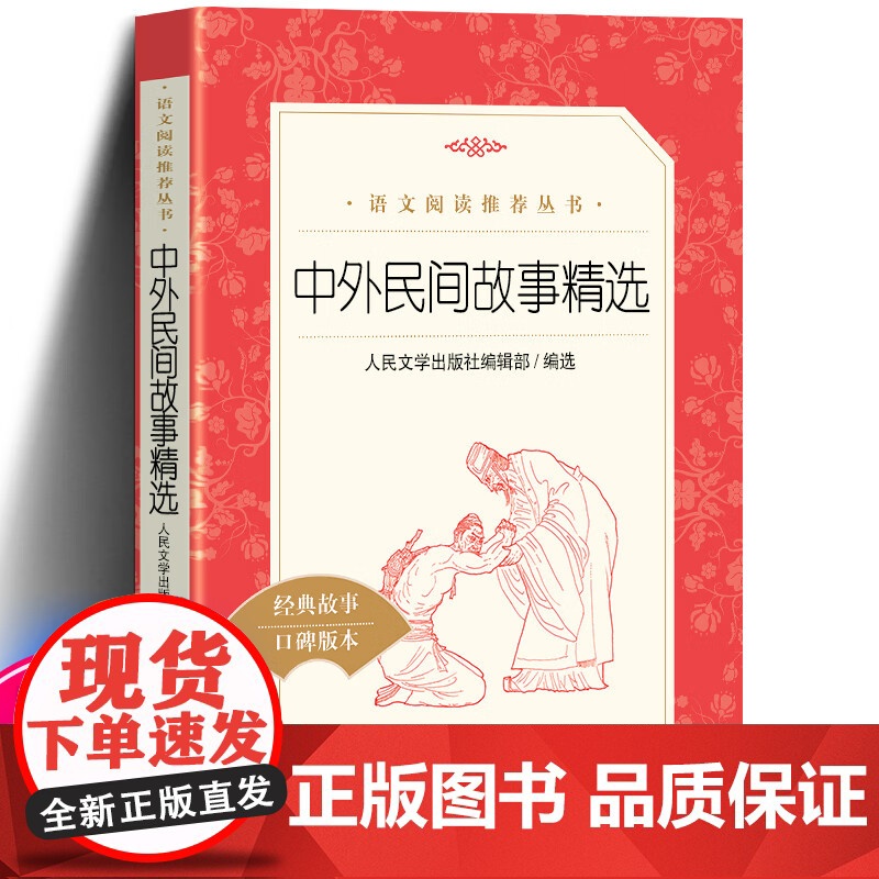 一千零一夜 中国民间故事快乐读书吧五年级上册列那狐的故事彩插励志版 小学生语文名著阅读儿童文学 五年级上册正版读物课外书