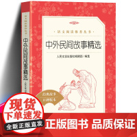 一千零一夜 中国民间故事快乐读书吧五年级上册列那狐的故事彩插励志版 小学生语文名著阅读儿童文学 五年级上册正版读物课外书